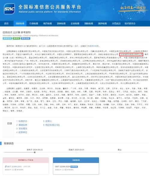 云宏参编 信息技术 云计算 参考架构 等三项云计算国家标准正式发布